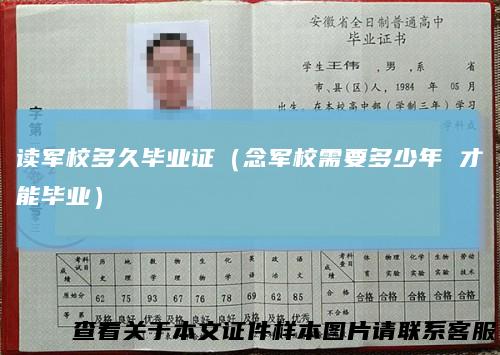 读军校多久毕业证(念军校需要多少年才能毕业)