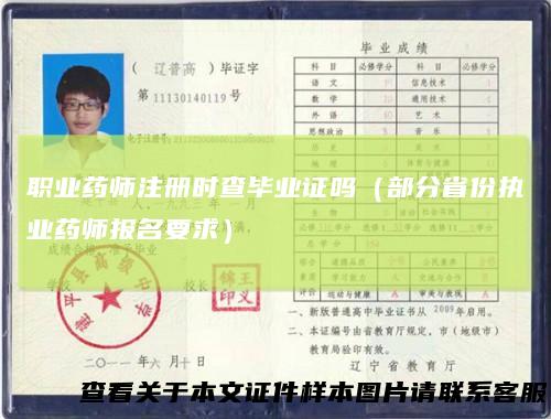 职业药师注册时查毕业证吗（部分省份执业药师报名要求）