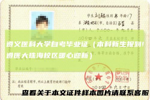 遵义医科大学自考毕业证（本科新生报到!遵医大珠海校区暖心迎新）