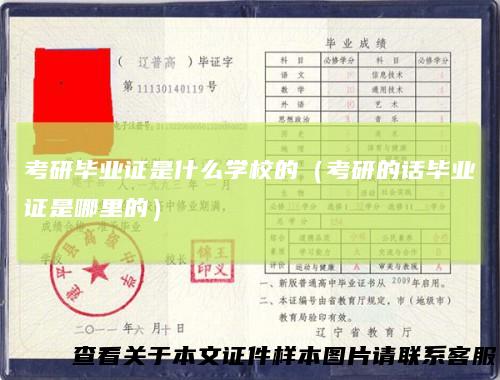考研毕业证是什么学校的（考研的话毕业证是哪里的）