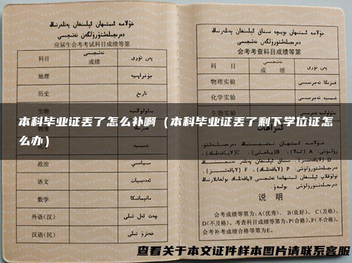 本科毕业证丢了怎么补啊（本科毕业证丢了剩下学位证怎么办）