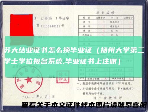 苏大结业证书怎么换毕业证（扬州大学第二学士学位报名系统,毕业证书上注明）