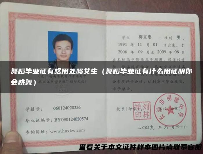 舞蹈毕业证有啥用处吗女生（舞蹈毕业证有什么用证明你会跳舞）