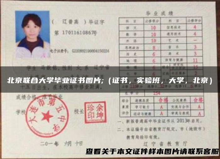 北京联合大学毕业证书图片;（证书，实验班，大学，北京）