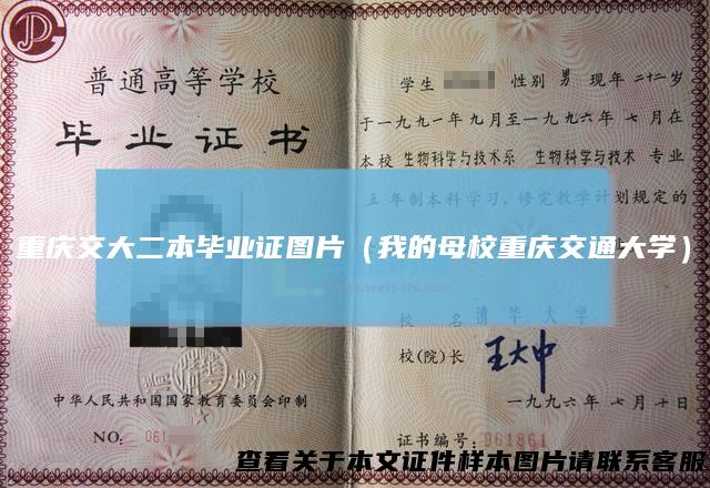 重庆交大二本毕业证图片（我的母校重庆交通大学）