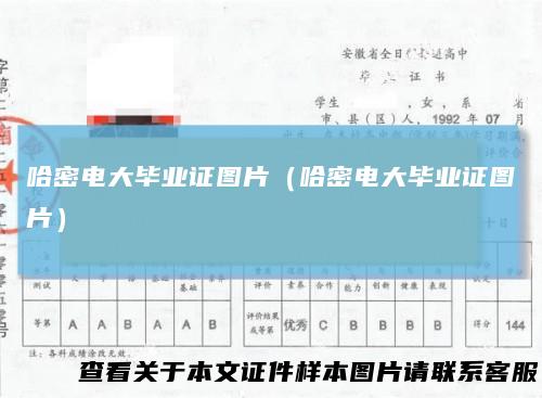 哈密电大毕业证图片（哈密电大毕业证图片）