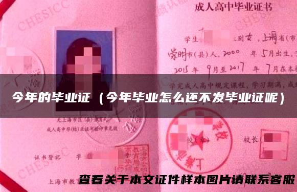 今年的毕业证（今年毕业怎么还不发毕业证呢）