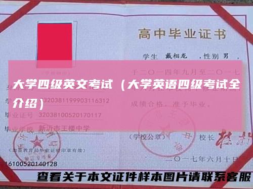 大学四级英文考试(大学英语四级考试全介绍)