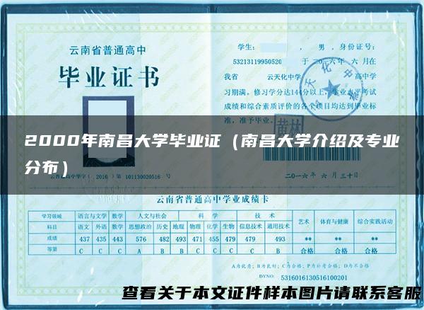 2000年南昌大学毕业证（南昌大学介绍及专业分布）