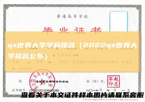 qs世界大学学科排名（2022qs世界大学排名公布）