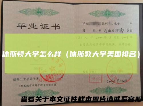 休斯顿大学怎么样（休斯敦大学美国排名）