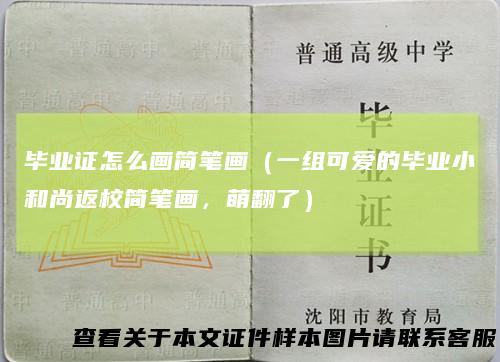 毕业证怎么画简笔画（一组可爱的毕业小和尚返校简笔画，萌翻了）