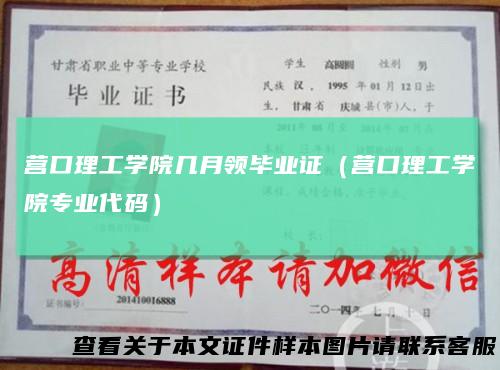 营口理工学院几月领毕业证（营口理工学院专业代码）