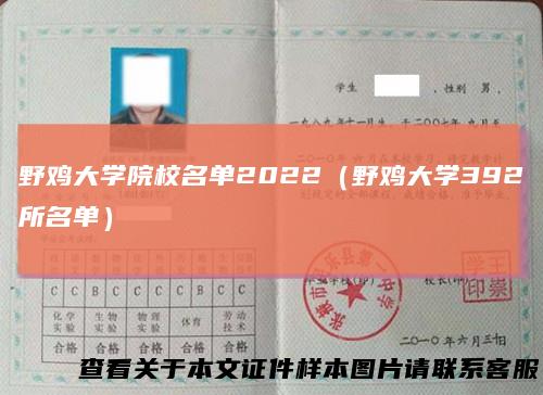 野鸡大学院校名单2022（野鸡大学392所名单）