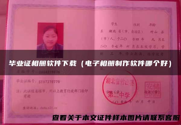 毕业证相册软件下载（电子相册制作软件哪个好）