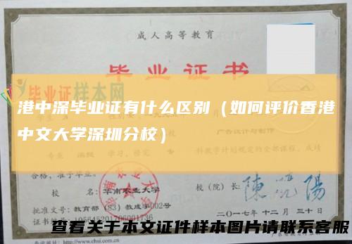 港中深毕业证有什么区别(如何评价香港中文大学深圳分校)