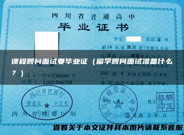 课程顾问面试要毕业证（留学顾问面试准备什么？）