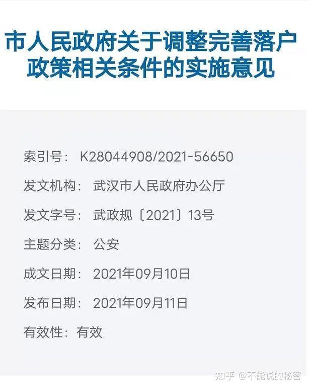 留汉大学生可凭毕业证落户（武汉定居及购房相关政策全面整理）插图