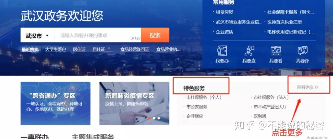 留汉大学生可凭毕业证落户（武汉定居及购房相关政策全面整理）插图76