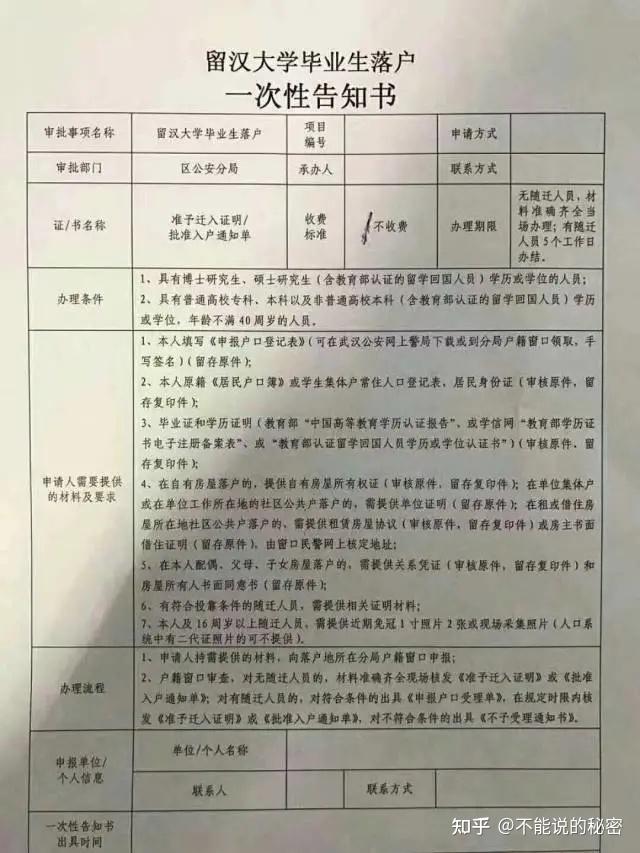 留汉大学生可凭毕业证落户（武汉定居及购房相关政策全面整理）插图144