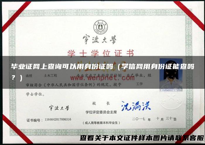 毕业证网上查询可以用身份证吗（学信网用身份证能查吗？）