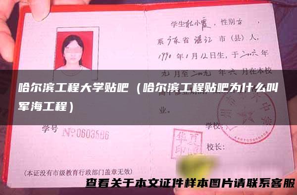 哈尔滨工程大学贴吧（哈尔滨工程贴吧为什么叫军海工程）