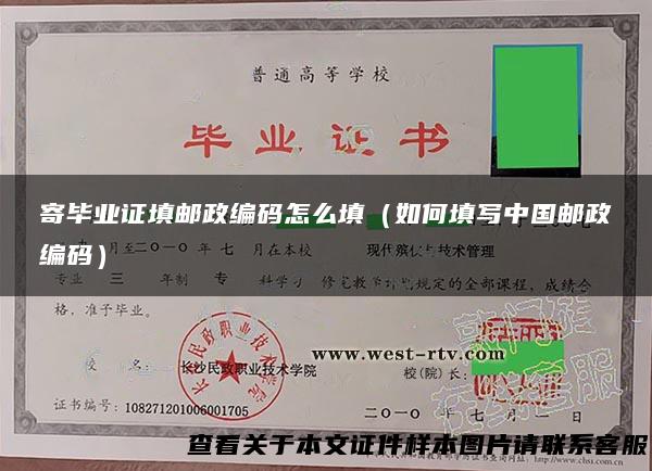 寄毕业证填邮政编码怎么填（如何填写中国邮政编码）