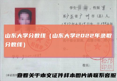 山东大学分数线（山东大学2022年录取分数线）