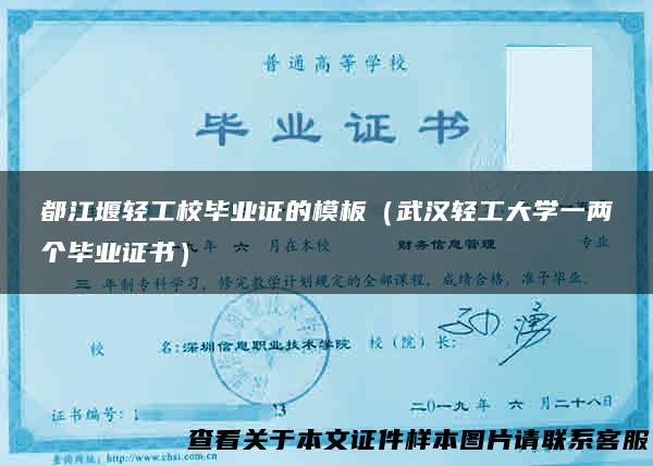 都江堰轻工校毕业证的模板（武汉轻工大学一两个毕业证书）