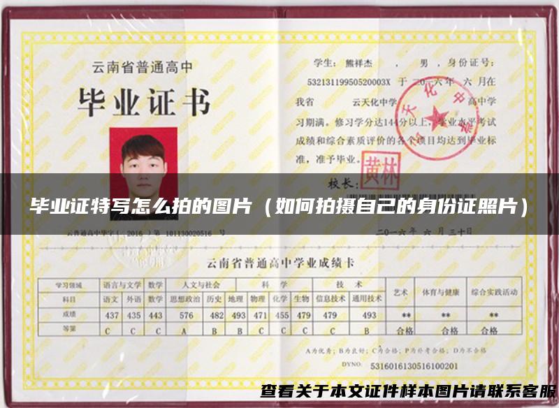毕业证特写怎么拍的图片（如何拍摄自己的身份证照片）