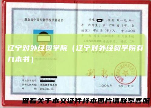 辽宁对外经贸学院（辽宁对外经贸学院有几本书）