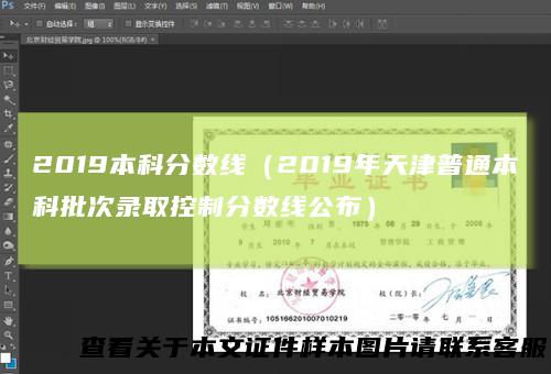 2019本科分数线（2019年天津普通本科批次录取控制分数线公布）