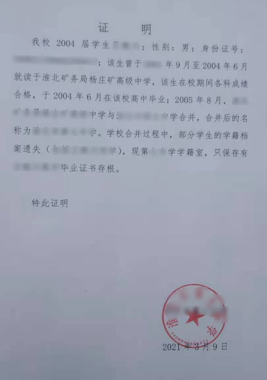 毕业证掉了档案局能查到吗（文件局能找到毕业证书吗？让我们在这里谈谈介绍）插图4