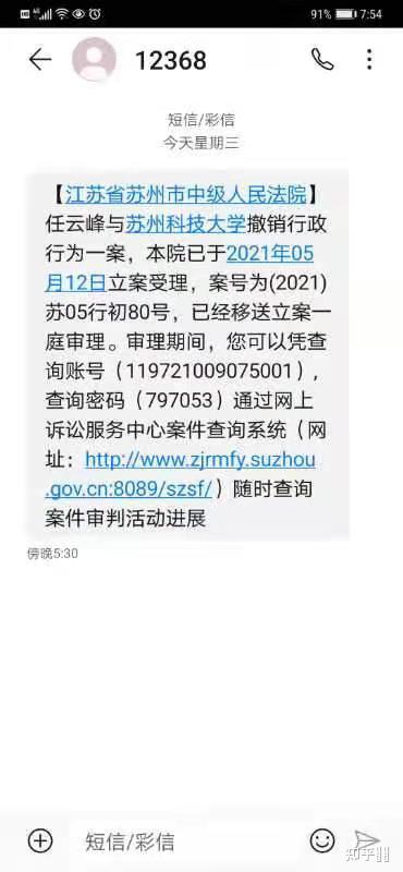 苏州职业大学毕业证讵样本（苏州科技大学教学事故认定通知的行政诉讼案件）插图