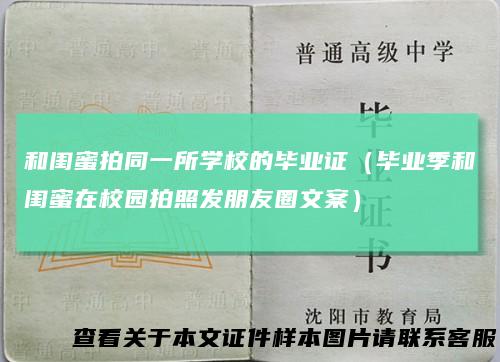 和闺蜜拍同一所学校的毕业证（毕业季和闺蜜在校园拍照发朋友圈文案）