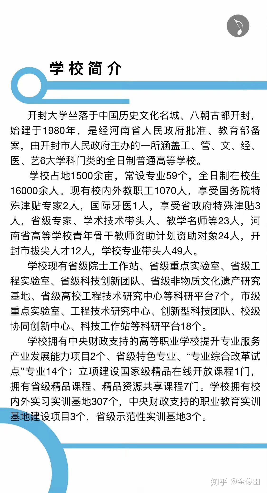 河南大学毕业证校长签名（宿舍食堂教师环境。包括大学附近的一些生活水平）插图28
