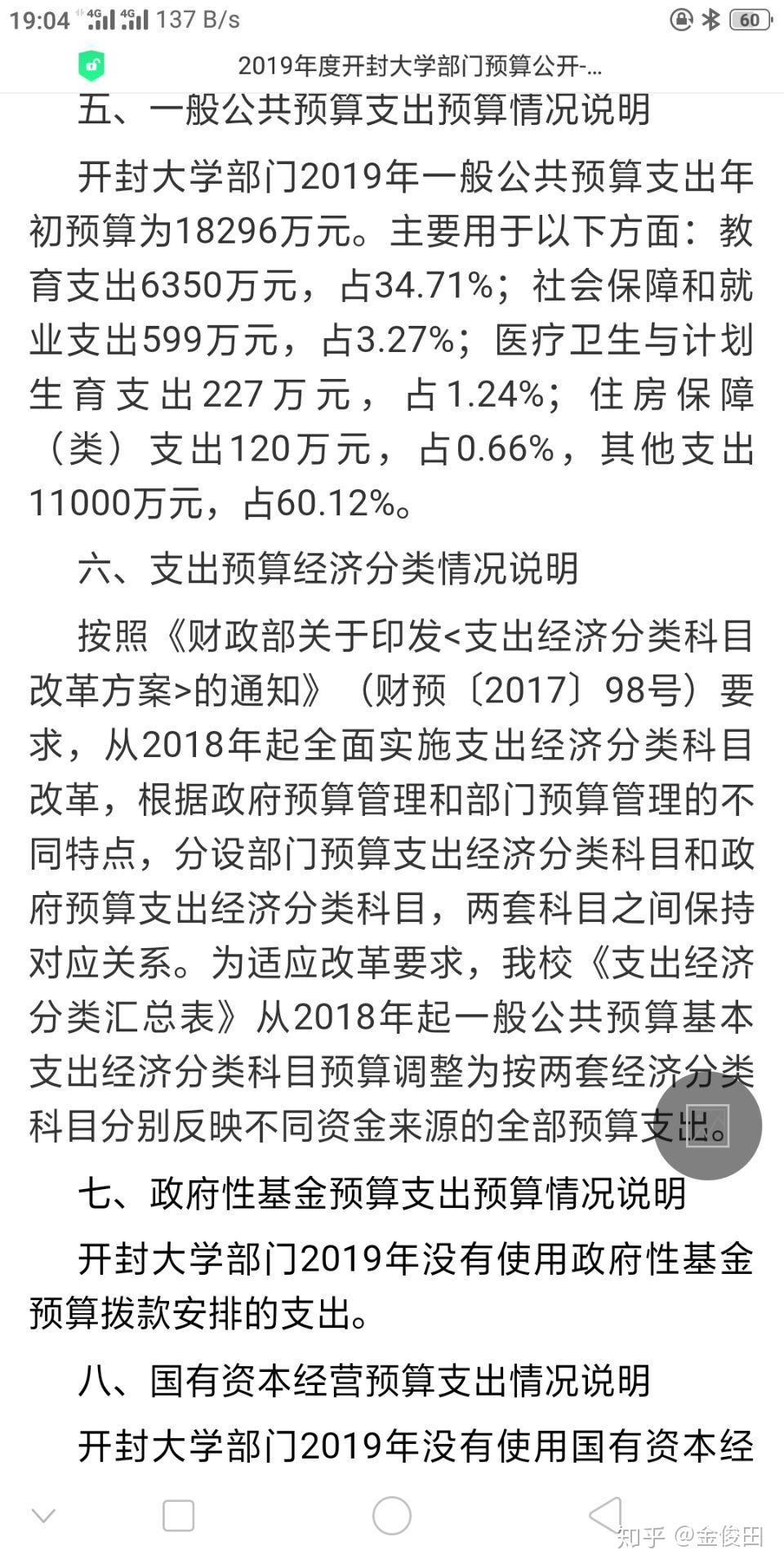 河南大学毕业证校长签名（宿舍食堂教师环境。包括大学附近的一些生活水平）插图32