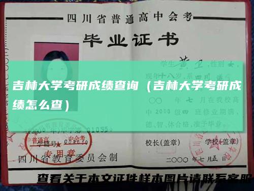吉林大学考研成绩查询（吉林大学考研成绩怎么查）