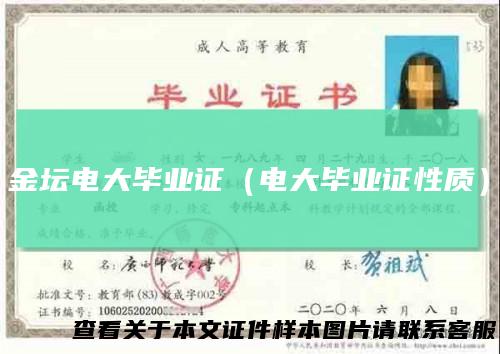 金坛电大毕业证(电大毕业证性质)