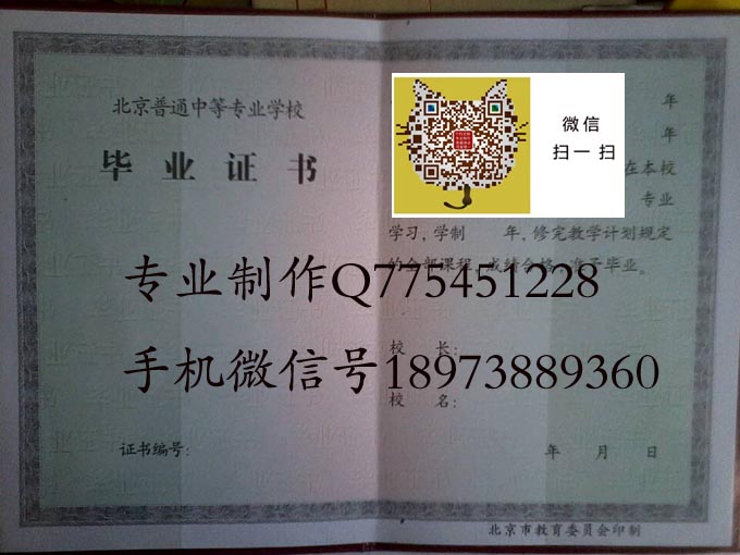 北京市中专毕业证样本-北京市十大重点中专有哪些-北京市最好的中专毕业证图片排名