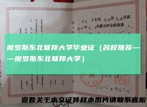 俄罗斯东北联邦大学毕业证（名校推荐——俄罗斯东北联邦大学）
