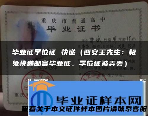 毕业证学位证 快递（西安王先生：极兔快递邮寄毕业证、学位证被弄丢）