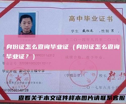 身份证怎么查询毕业证（身份证怎么查询毕业证？）