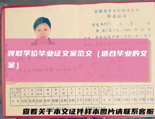 领取学位毕业证文案范文（适合毕业的文案）
