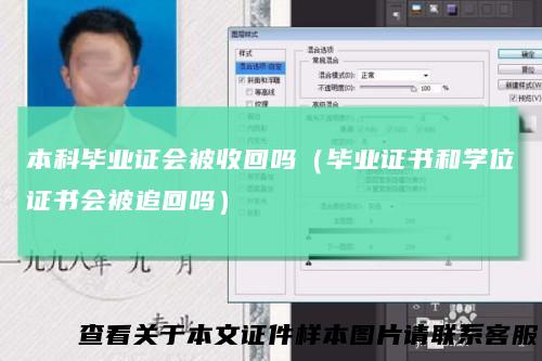 本科毕业证会被收回吗（毕业证书和学位证书会被追回吗）