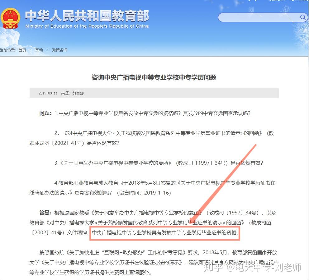 湖北广播电视学校毕业证壳（中央广播电视中等专业学校）插图
