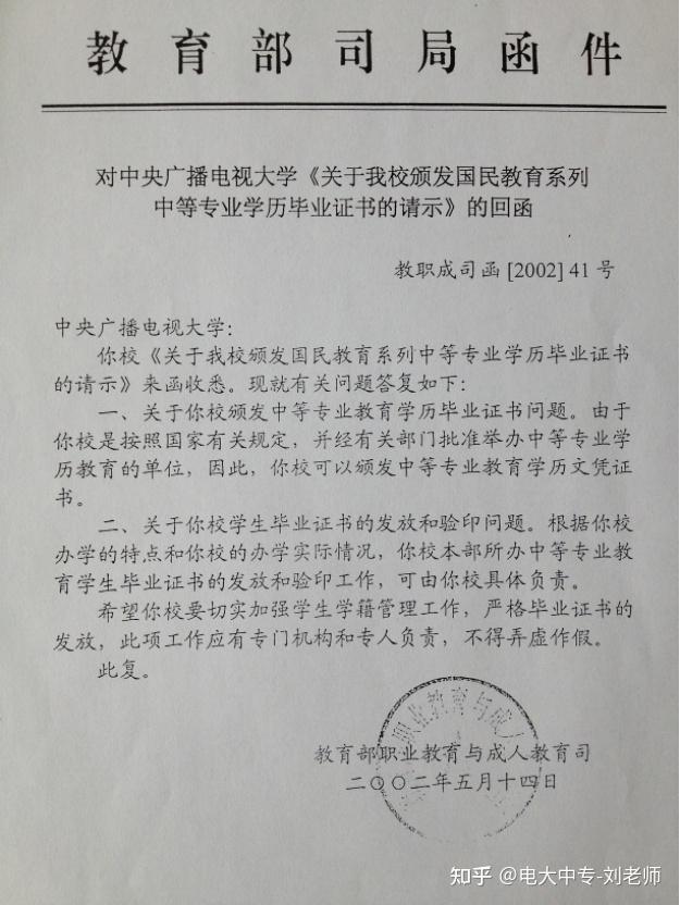 湖北广播电视学校毕业证壳（中央广播电视中等专业学校）插图4