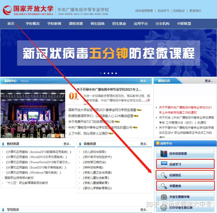 湖北广播电视学校毕业证壳（中央广播电视中等专业学校）插图32