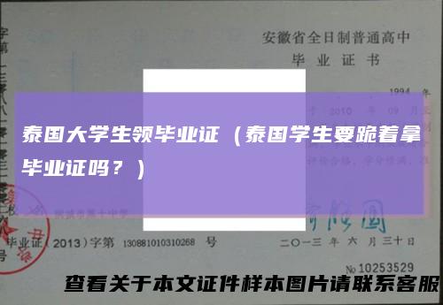 泰国大学生领毕业证（泰国学生要跪着拿毕业证吗？）