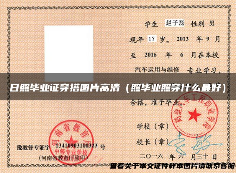 日照毕业证穿搭图片高清（照毕业照穿什么最好）